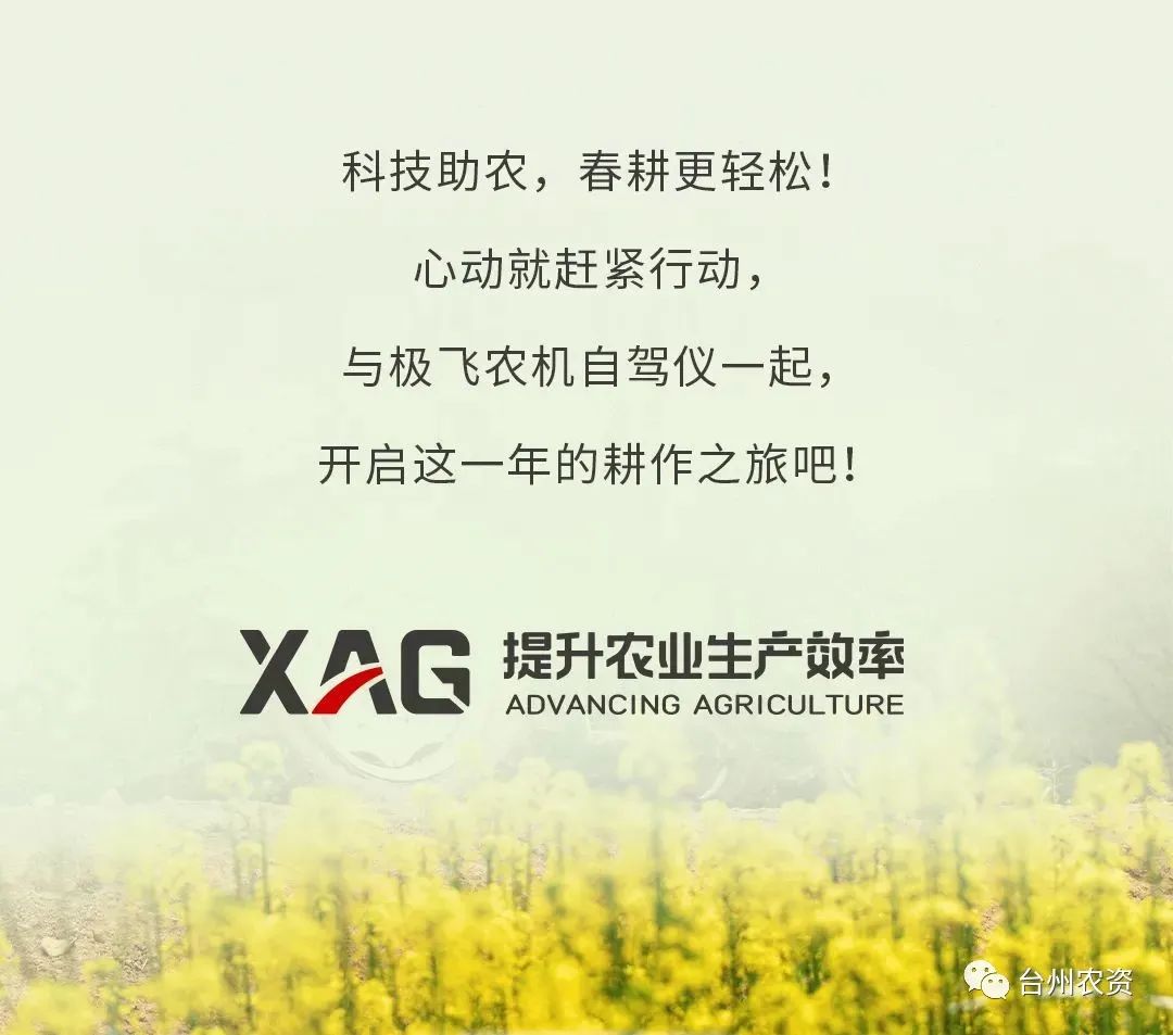 臺(tái)州農(nóng)資助力春耕，買農(nóng)機(jī)自駕儀送5000元大禮